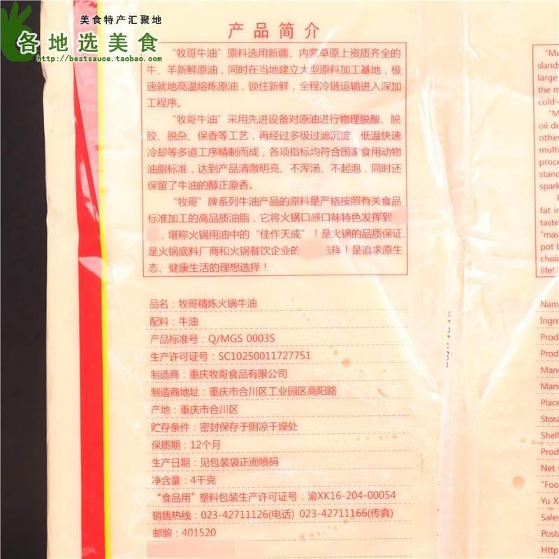 牧歌牌牧哥精炼纯牛油16kg整箱重庆老火锅牛油底料专用餐饮装商用