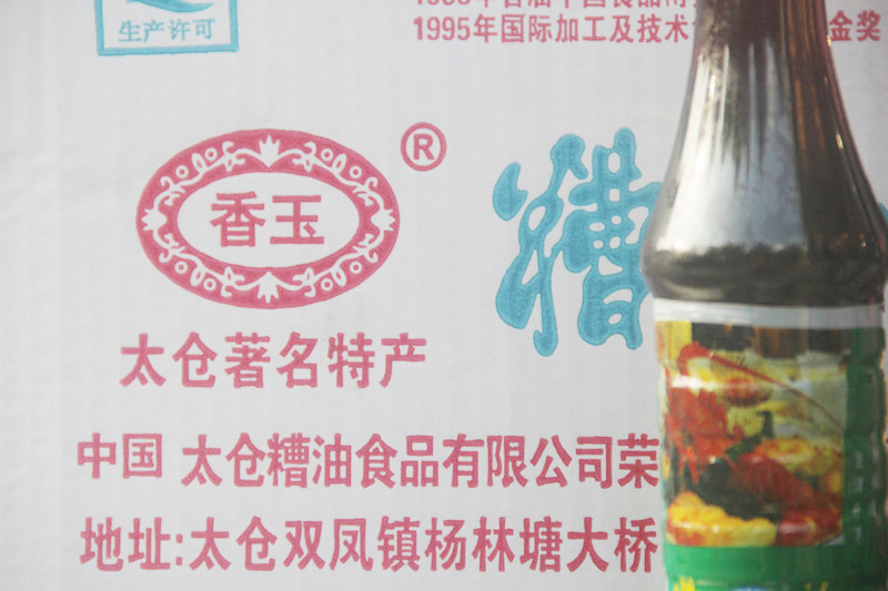 糟油太仓特产香玉牌上海糟卤泡椒凤爪料酒祛腥提鲜凉拌调味500ml-图2