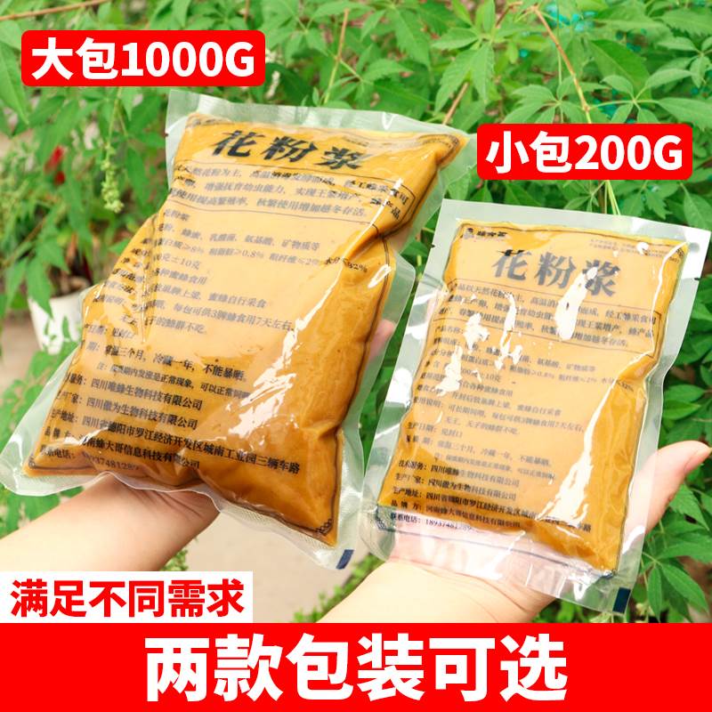 花粉浆中蜂喂蜂养蜂专用养蜂花粉膏花粉饲料繁蜂发酵蜂粮代用花粉-图2