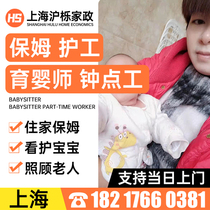 Shanghai homes babysitting domestic service Cooking Dinner Cooking Aunts Hospital nurse accompanied by an elderly baby boy with a baby