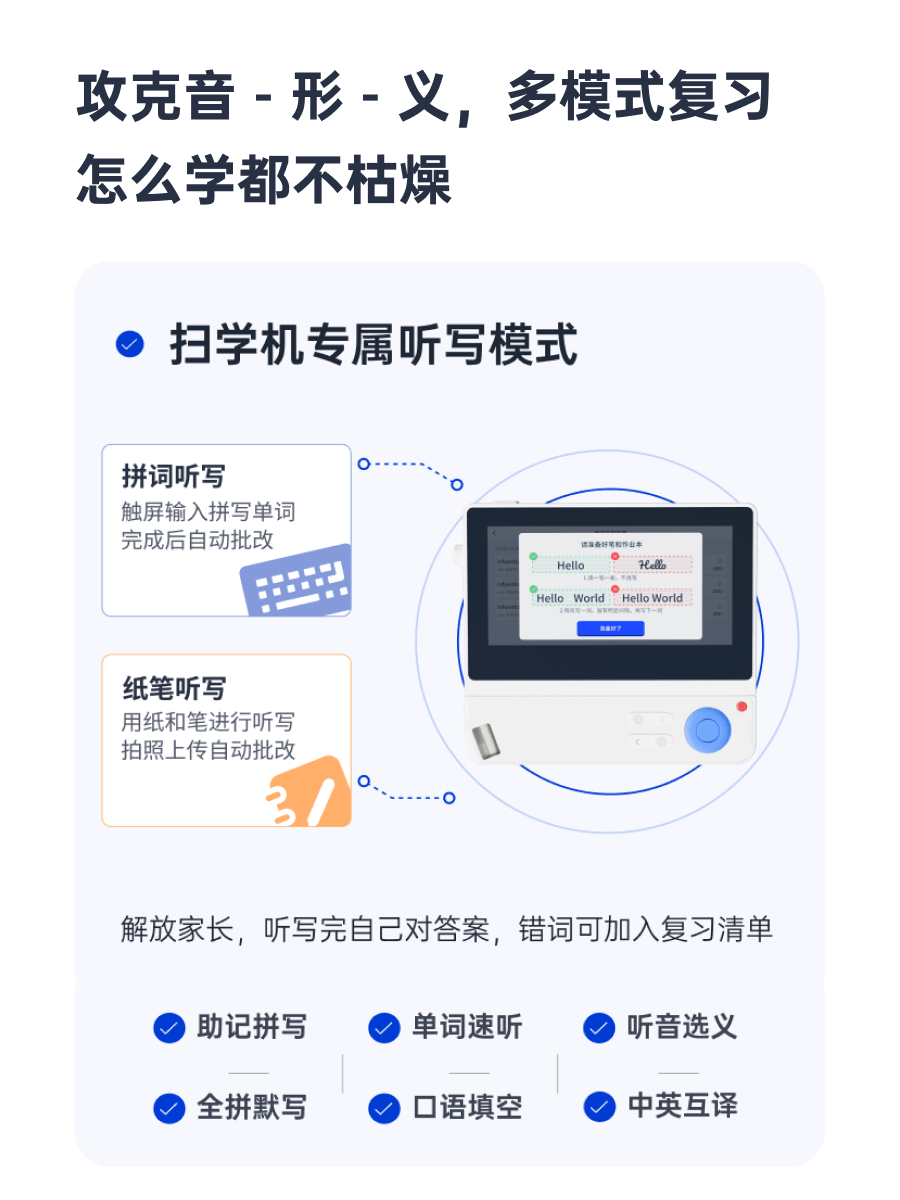 百词斩英语扫学机5.45英寸 扫描学习二合一英语学习小初高通用点读单词机