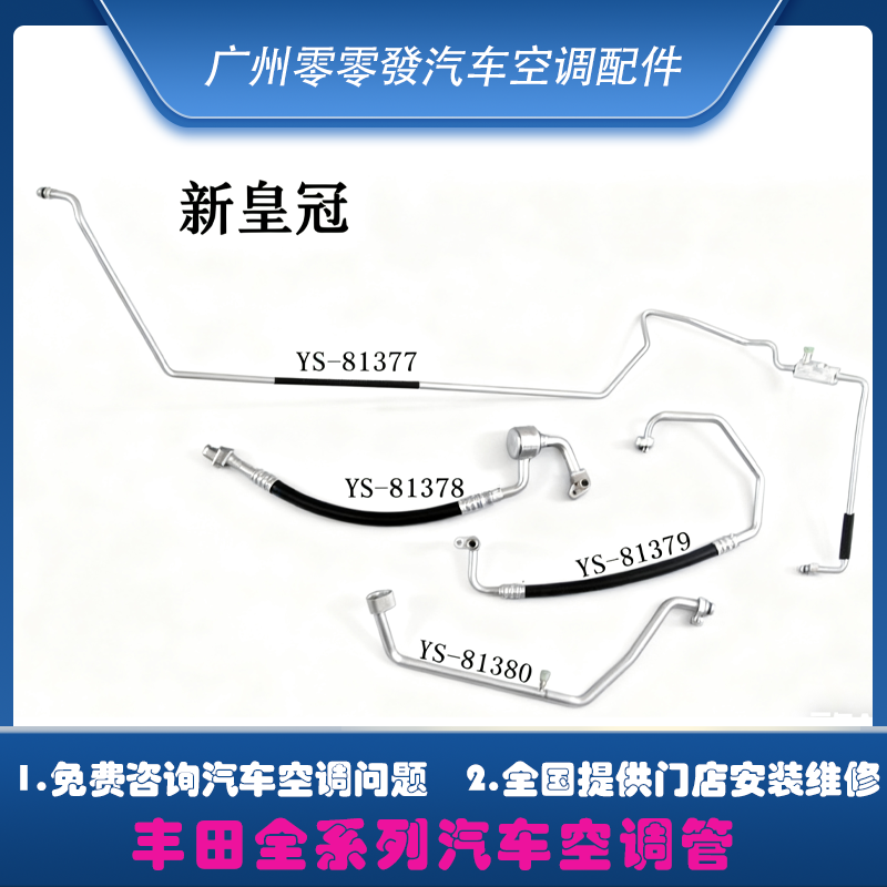 丰田卡罗拉雷凌汉兰达锋兰达威驰逸致空调管高压管低压管压缩机管 - 图3