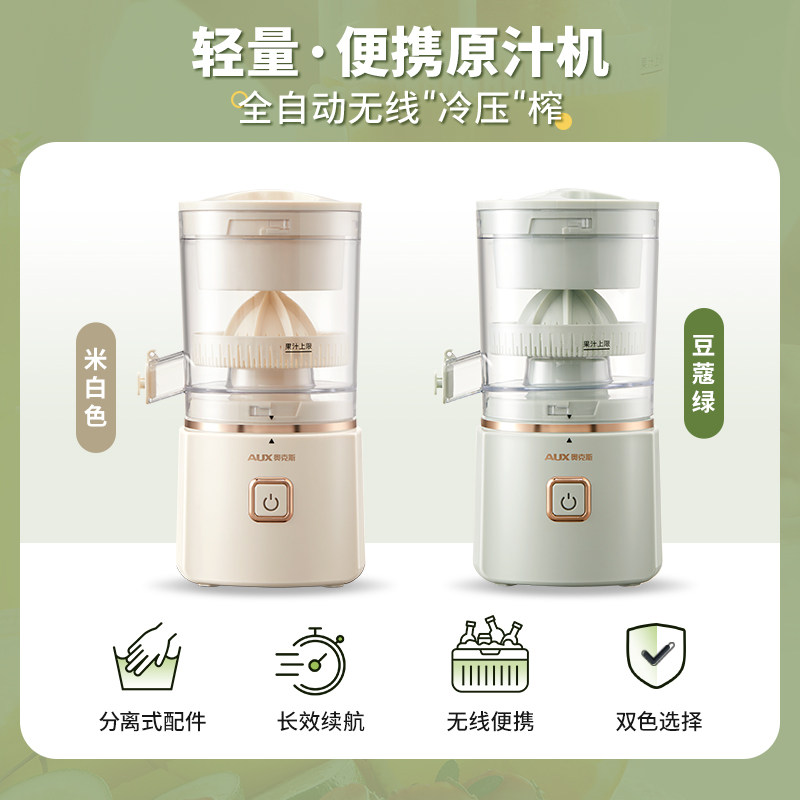  奥克斯号斯方合榨汁机