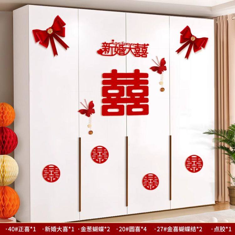 喜字贴结婚衣柜装饰小囍字房间贴纸男方女方婚房布置套装婚礼新房,淘宝优惠券,粉丝福利购,淘宝优惠卷