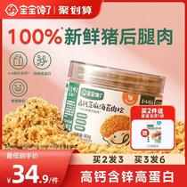 Children Sesame Seater Meat Pine Crushed Mixed Meals Without Adding to Baby Early Childhood Assisted Food Recipes