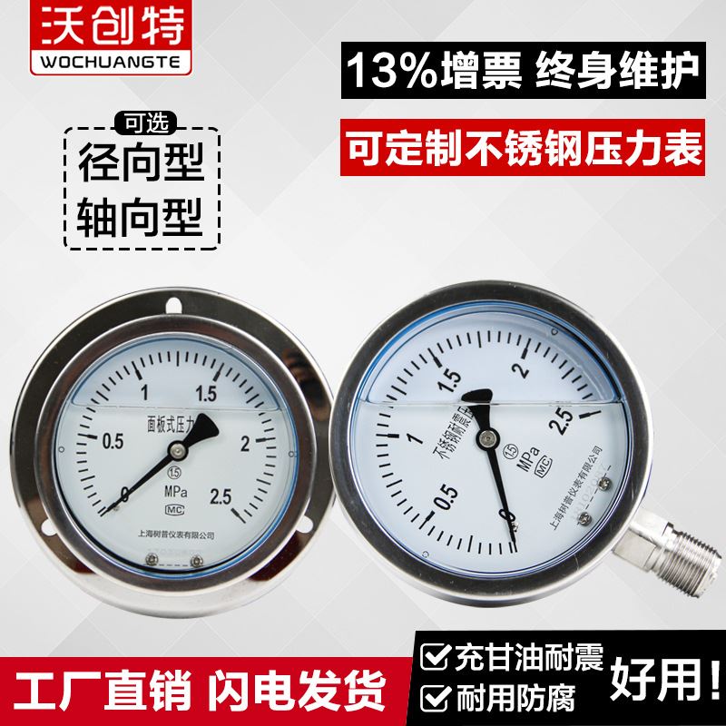 普通压力表0-1.6mpa空调真空气压水压油压精密负压表不锈钢压力表