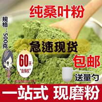 Ultrafine mulberry leaf powder natural wild cream mulberry leaf powder dry mulberry leaf tea powder Chinese herbal medicine 500 gr