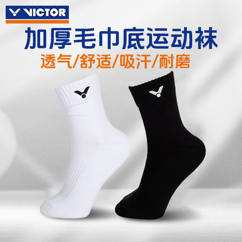 正品VICTOR胜利SK190高筒加厚毛巾底羽毛球袜袜子男女透气吸汗290 - 图0