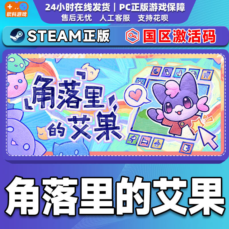 Steam游戏 角落里的艾果 Eggo 国区激活码CDKey PC正版 生活模拟,淘宝优惠券,粉丝福利购,淘宝优惠卷