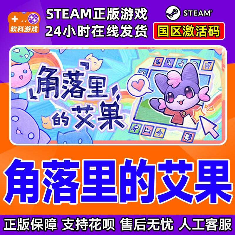 Steam游戏 角落里的艾果 Eggo 国区激活码CDKey PC正版 生活模拟,淘宝优惠券,粉丝福利购,淘宝优惠卷