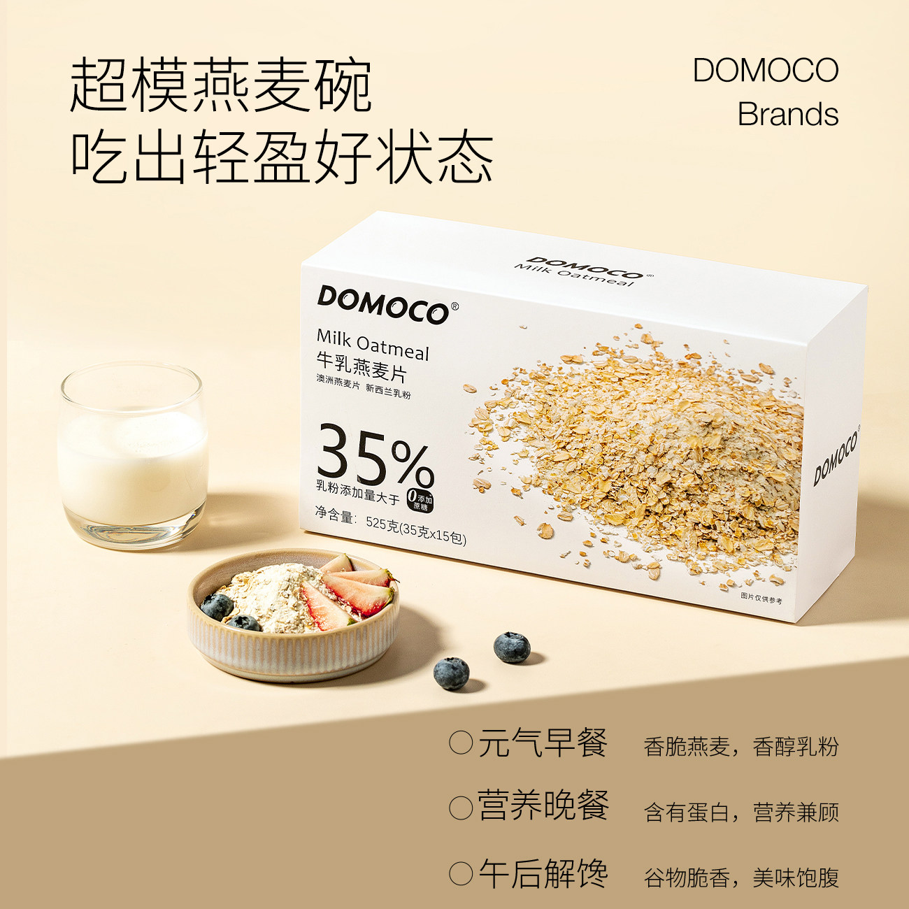 可可原味牛乳燕麦片谷物麦片营养速溶即食冲饮代早餐方便快捷525g,淘宝优惠券,粉丝福利购,淘宝优惠卷