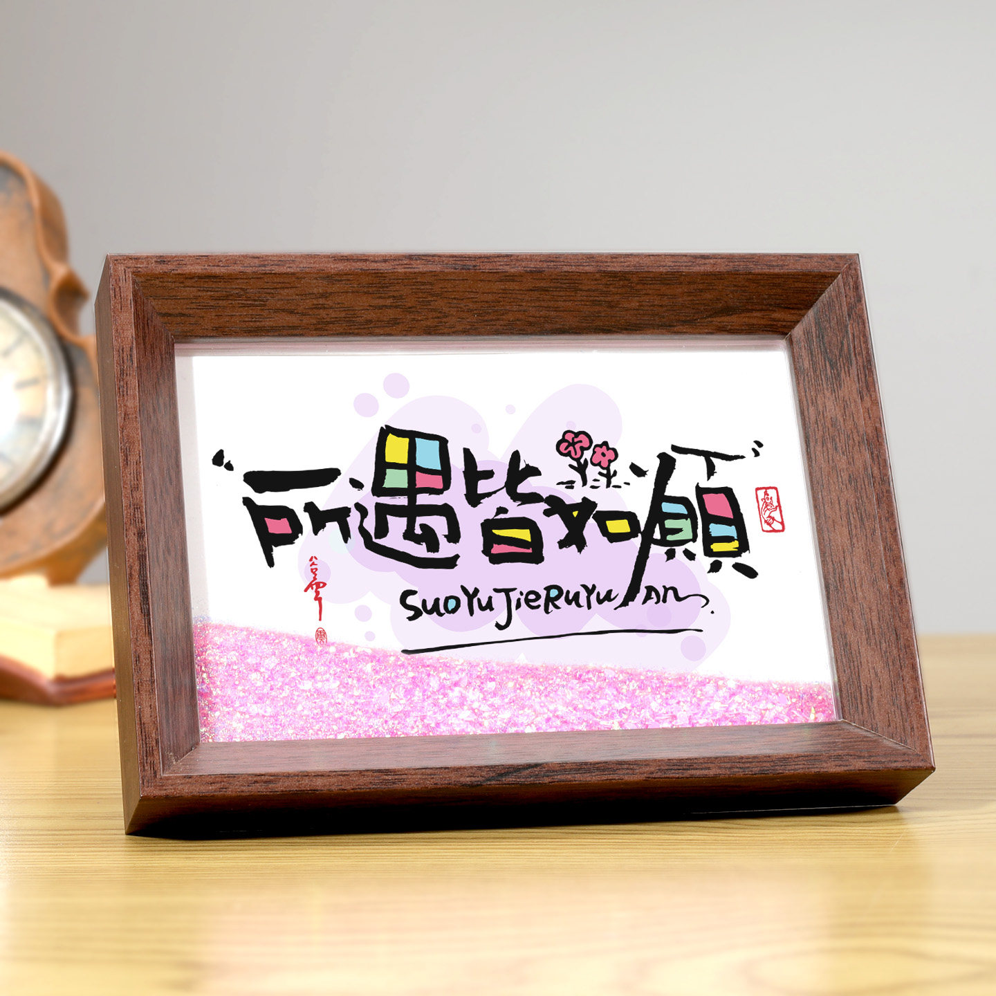 首先你要快乐流沙书法相框摆件国潮创意礼物动态桌面文字沙画摆台,淘宝优惠券,粉丝福利购,淘宝优惠卷