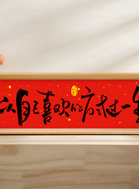 万事胜意新中式相框字画摆台乔迁之喜庆文字摆件家居客厅装饰新年