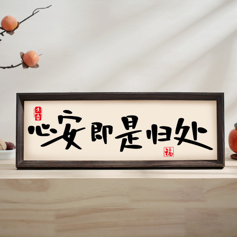 中式家居饰品摆台玄关入户客厅电视柜书法茶室桌面摆件装饰相框画,淘宝优惠券,粉丝福利购,淘宝优惠卷