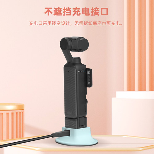 适用于大疆Pocket3/4车载硅胶底座 Osmo口袋相机桌面底座3M胶粘贴防滑加固底座不留痕不影响充电相机底座配件 - 图2