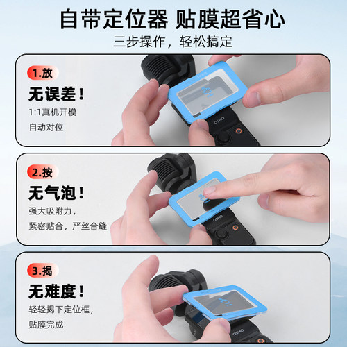 适用大疆Osmo Pocket3/4/4P屏幕AR增透膜相机钢化膜贴膜神器配件 - 图2