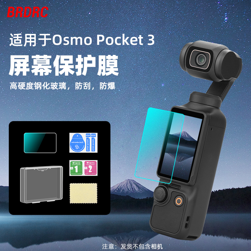 适用大疆Osmo Pocket3钢化膜灵眸口袋云台相机硅胶保护套屏幕贴膜全能套装收纳包三脚架自拍延长杆转接框配件