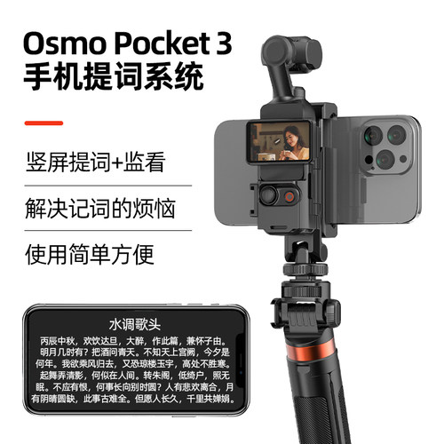适用于大疆Osmo Pocket3手机支架口袋相机拓展边框手机大屏监看提词器直播转接前置支架补光灯延长三脚架配件 - 图0