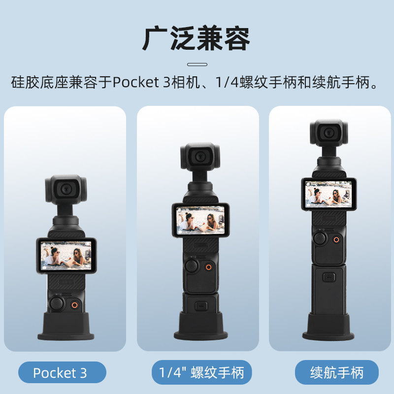 适用于大疆Osmo Pocket3相机防滑硅胶固定支架底座拓展支架桌面底座自拍直播延长三脚架背包夹挂脖运动配件-图0