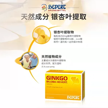 Hevert菲德Ginkgo德国进口银杏叶提取物3盒装[65元优惠券]-寻折猪