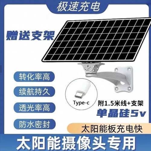 防水太阳能安防监控5V10W单晶充电板户外摄像头专用发电板光伏板 - 图0
