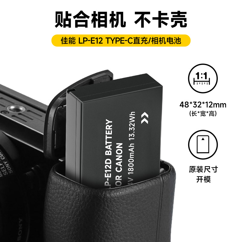 LP-E12相机电池直充款Type-C适用佳能M50 M200 M100 M2 M10 100D x7单反微单M KissX70 - 图3