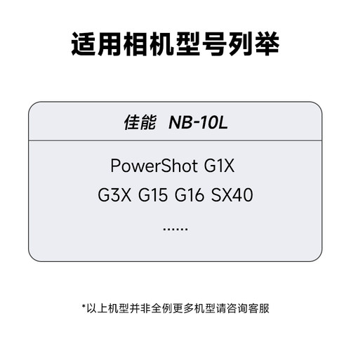 【国家3C认证】NB-10L相机电池适用佳能PowerShot G16 G15 G3X G1X SX40 SX50hs SX60hs 数码相机充电器 - 图3
