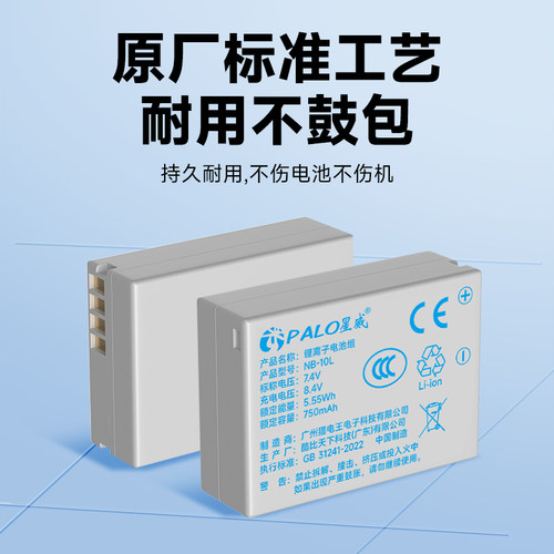【国家3C认证】NB-10L相机电池适用佳能G1X G3X G15 G16 SX40 SX50 SX60单反大容量快充充电器套装 - 图2
