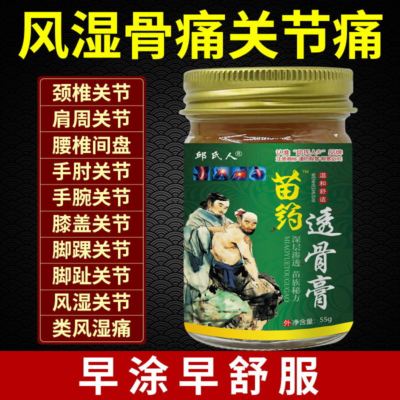 苗家透骨膏草本滑膜焱积液膝盖膝关节不适颈问题腰痛腿疼芷痛膏,淘宝优惠券,粉丝福利购,淘宝优惠卷
