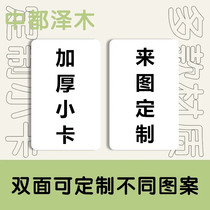 Self-printed small card custom plus hard thickened hard card Official three inch single double face unlimited style Love bean should be assisted with small card