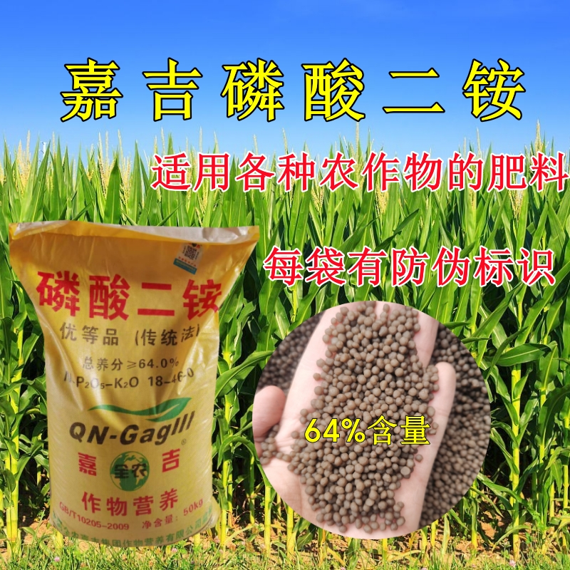 磷酸二胺化肥高含量高浓度复合肥料蔬菜花卉果树通用型二铵肥料 - 图0