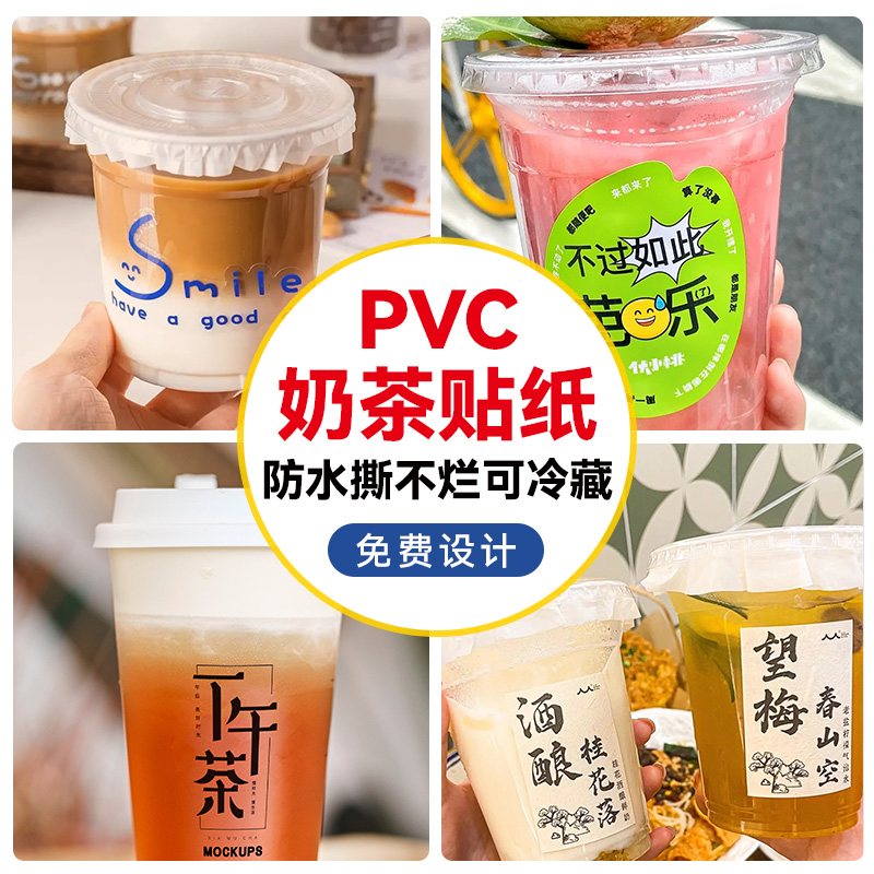 奶茶杯logo贴纸定制防水杯贴pvc饮料杯子广告定做水果茶瓶店网红咖啡一次性不干胶设计柠檬茶创意标签打印-图0