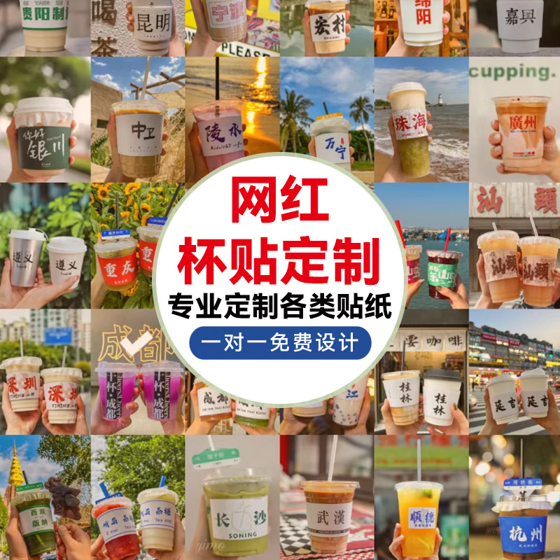 奶茶杯logo贴纸定制防水杯贴pvc饮料杯子广告定做水果茶瓶店网红咖啡一次性不干胶设计柠檬茶创意标签打印-图1