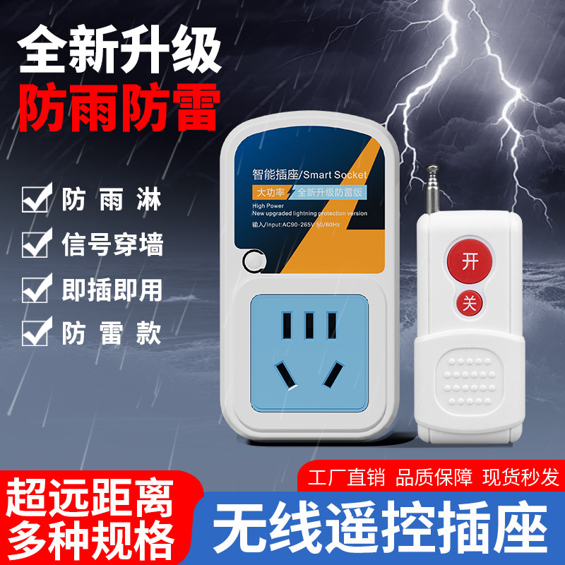 大功率16A无线遥控插座家用水泵灯具热水器智能远程开关控制电源,淘宝优惠券,粉丝福利购,淘宝优惠卷
