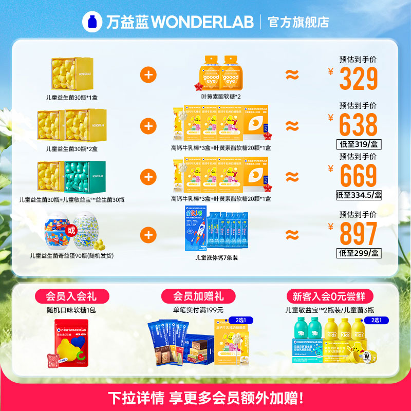 万益蓝WonderLab儿童益生菌小黄瓶肠胃益生元益生菌冻干粉200亿