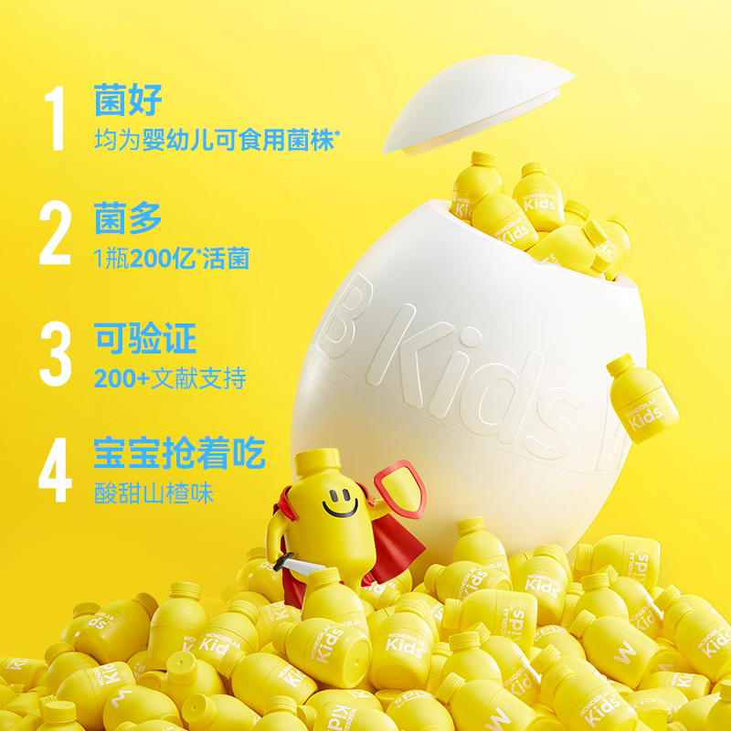【同价双11】万益蓝WonderLab儿童益生菌肠胃小黄瓶奇益蛋90瓶