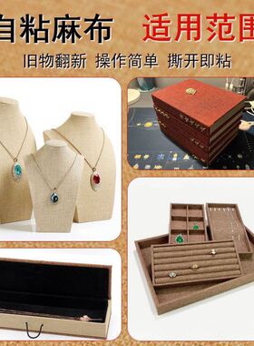 柜台首饰珠宝收纳展示盒背景装饰亚麻布玉石翡翠看货布文玩展示垫
