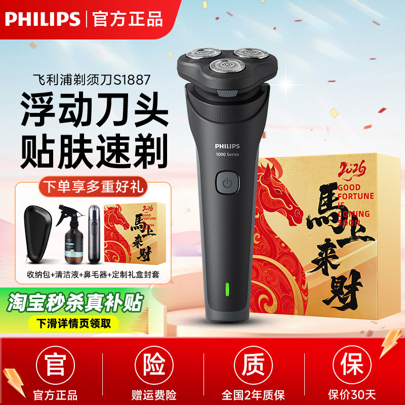 【新品】飞利浦电动剃须刀S1887刮胡刀官方原装正品送礼品礼物