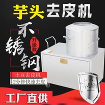 Commercial Potato Peeler Peeling Peeler Peeling Peeler Potato potato Potato Head Dehuller