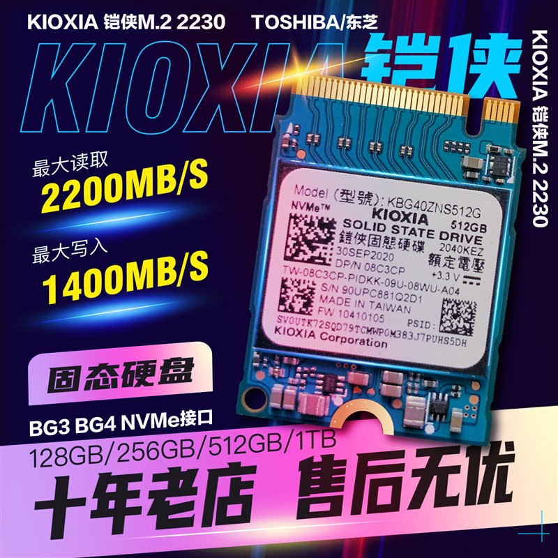 适用kioxia/铠侠固态硬盘SSD M.2 2230 BG3 BG4 128GB 256GB nvme - 图0