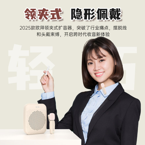 欧拜D10无线领夹式小蜜蜂扩音器教师专用上课讲麦克风喇叭大音量 - 图0