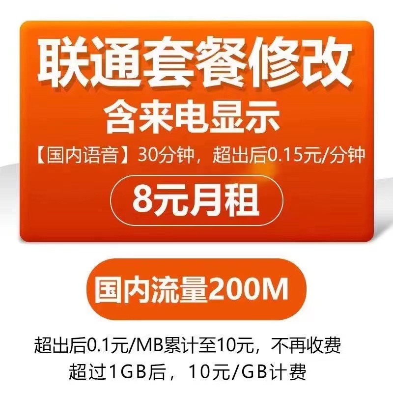 移动更改8元套餐不换号转套餐变更办理保号老用户降低修改换套餐 - 图2