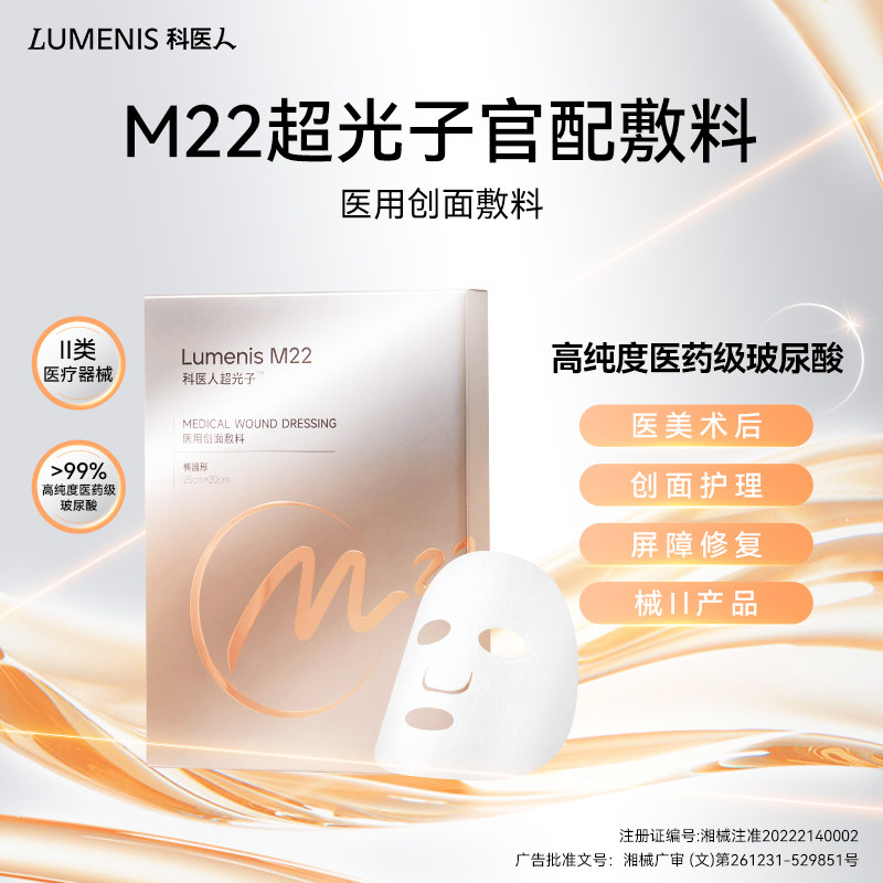 科医人M22透明质酸钠修复贴械II