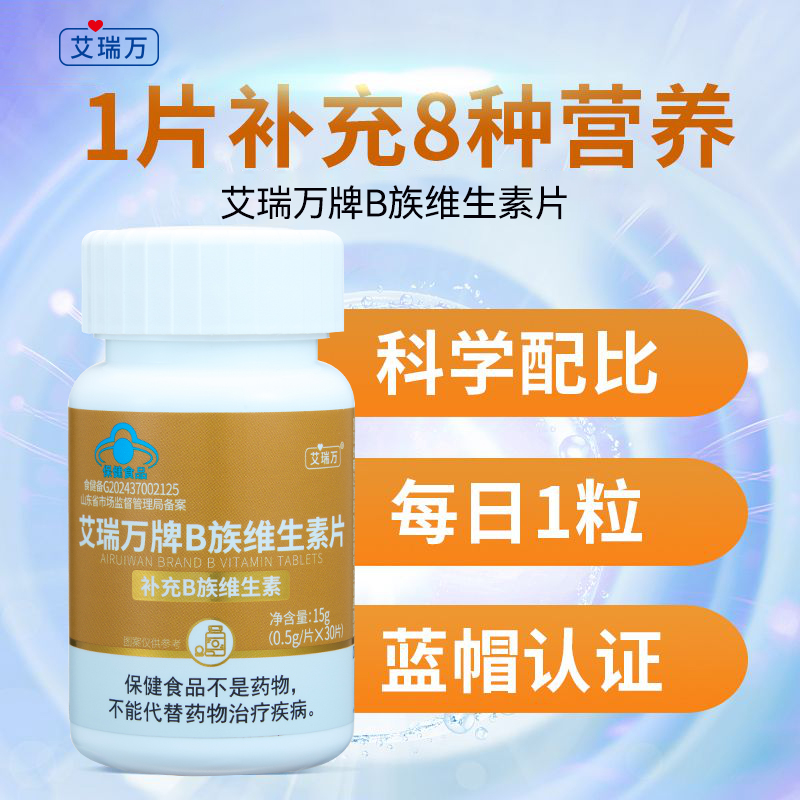 艾瑞万B族维生素百合康多种B族复合维生素30片/瓶正品 参爷推荐