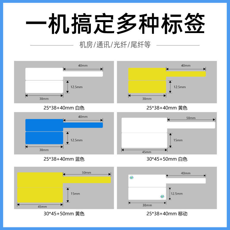 线缆标签P型旗型移动联通电信通信机房刀型T型尾纤网线logo线缆标签纸热敏防水不干胶标签纸 - 图3