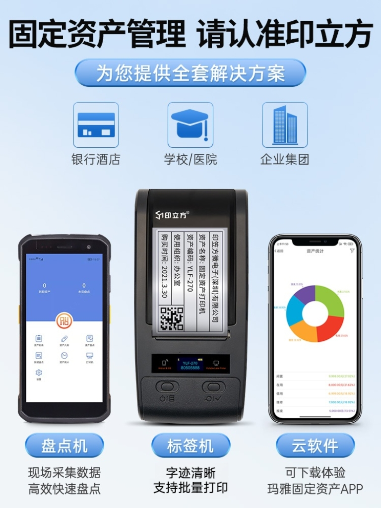德佟印立方270/280固定资产标签打印机固资盘点机公司银行医院设备管理标签条码二维码便携热转印