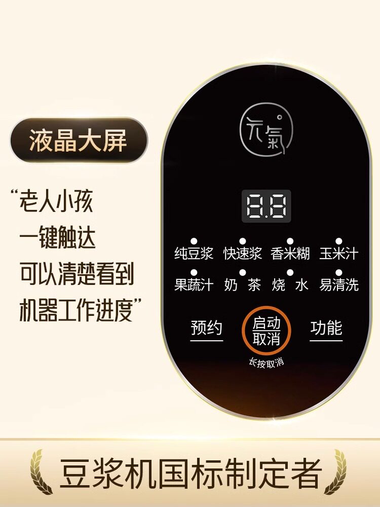  九阳浩远中粤豆浆机
