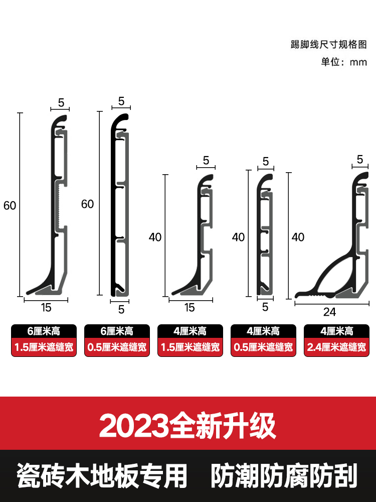 铝合金踢脚线6cm8cm地角贴脚线4公分直边新款超薄极简金属地脚线-图0