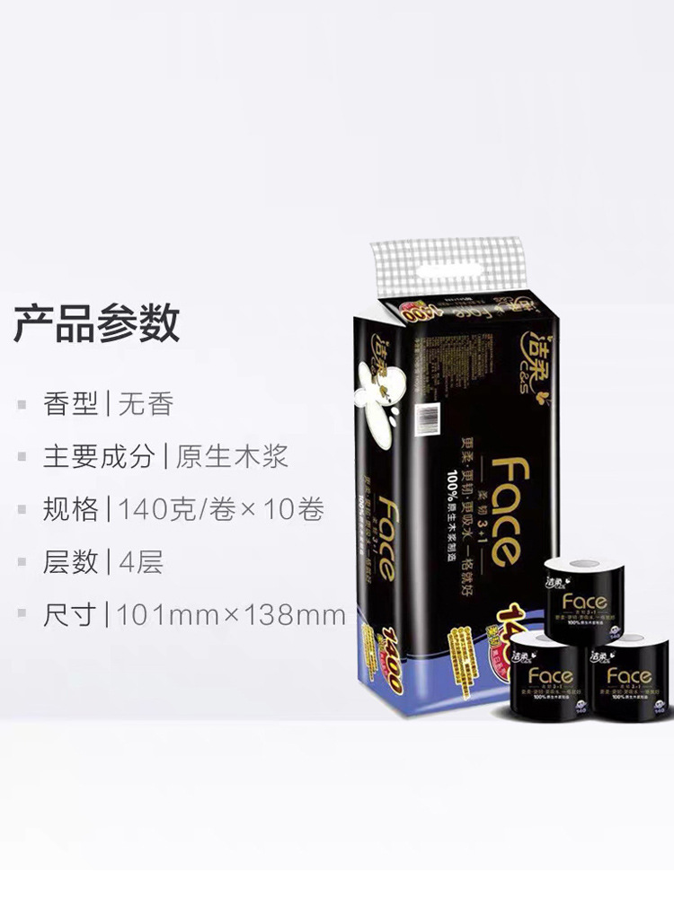 洁柔face卷纸黑面子卷筒纸4层140g10卷整提家用厕纸卫生纸实惠装 - 图2