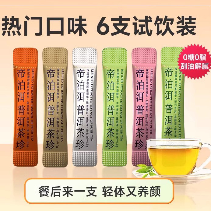 帝泊洱茶珍速溶冻干普洱茶粉冷泡熟茶原叶即溶茶膏多口味6支体验,淘宝优惠券,粉丝福利购,淘宝优惠卷